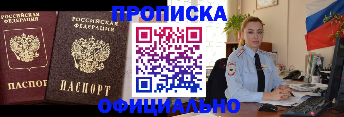 прописка регистрация в Трубчевске