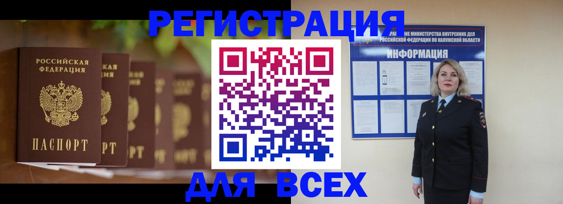 прописка для работы в Трубчевске